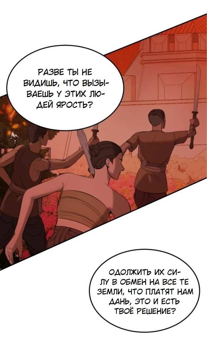 Манга Я самый красивый господин в королевстве Сиам - Глава 38 Страница 13