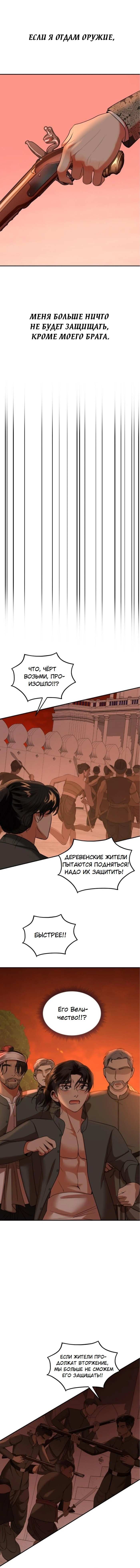 Манга Я самый красивый господин в королевстве Сиам - Глава 38 Страница 25