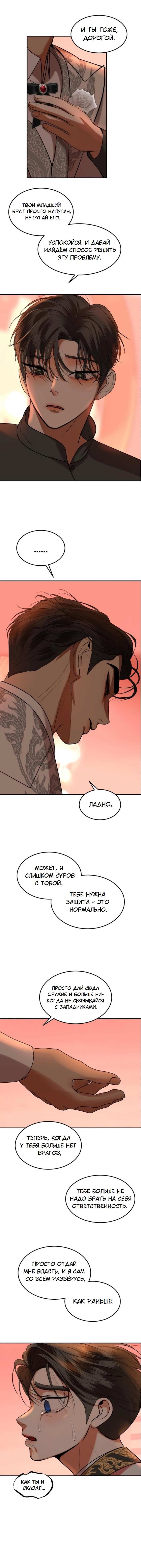 Манга Я самый красивый господин в королевстве Сиам - Глава 38 Страница 24