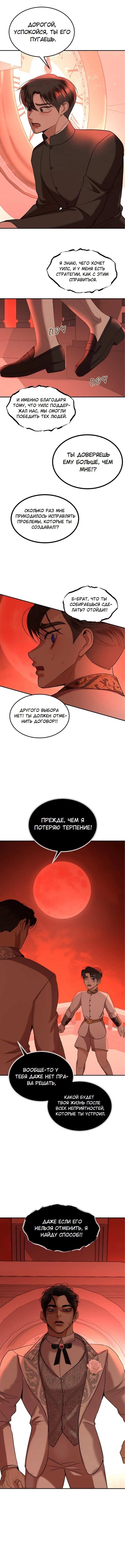 Манга Я самый красивый господин в королевстве Сиам - Глава 38 Страница 9