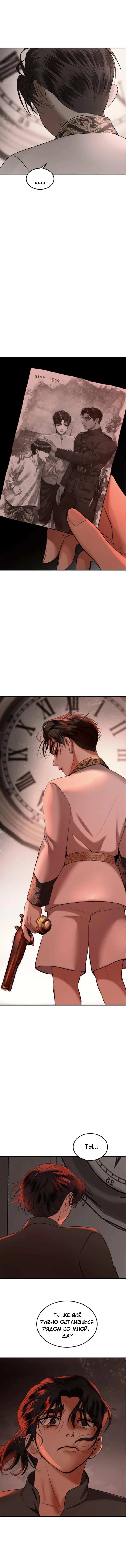 Манга Я самый красивый господин в королевстве Сиам - Глава 38 Страница 41