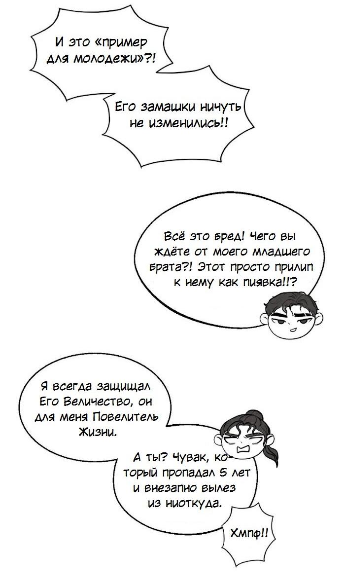 Манга Я самый красивый господин в королевстве Сиам - Глава 39.1 Страница 38