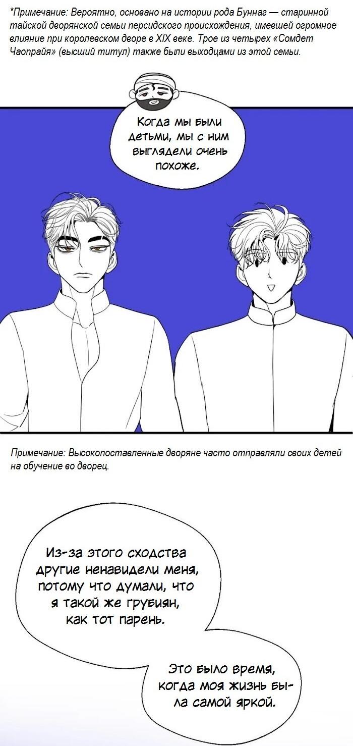 Манга Я самый красивый господин в королевстве Сиам - Глава 39.1 Страница 16