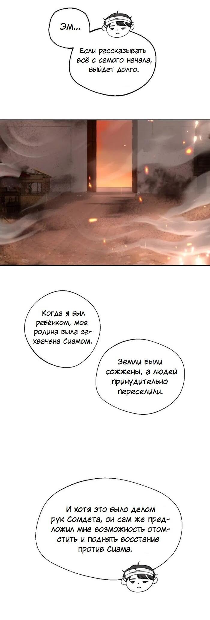 Манга Я самый красивый господин в королевстве Сиам - Глава 39.1 Страница 26