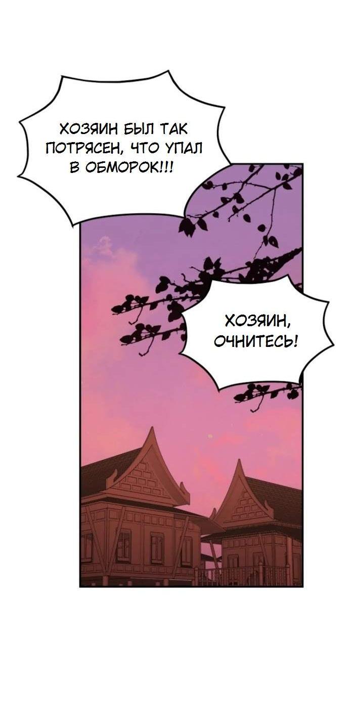 Манга Я самый красивый господин в королевстве Сиам - Глава 39.3 Страница 44