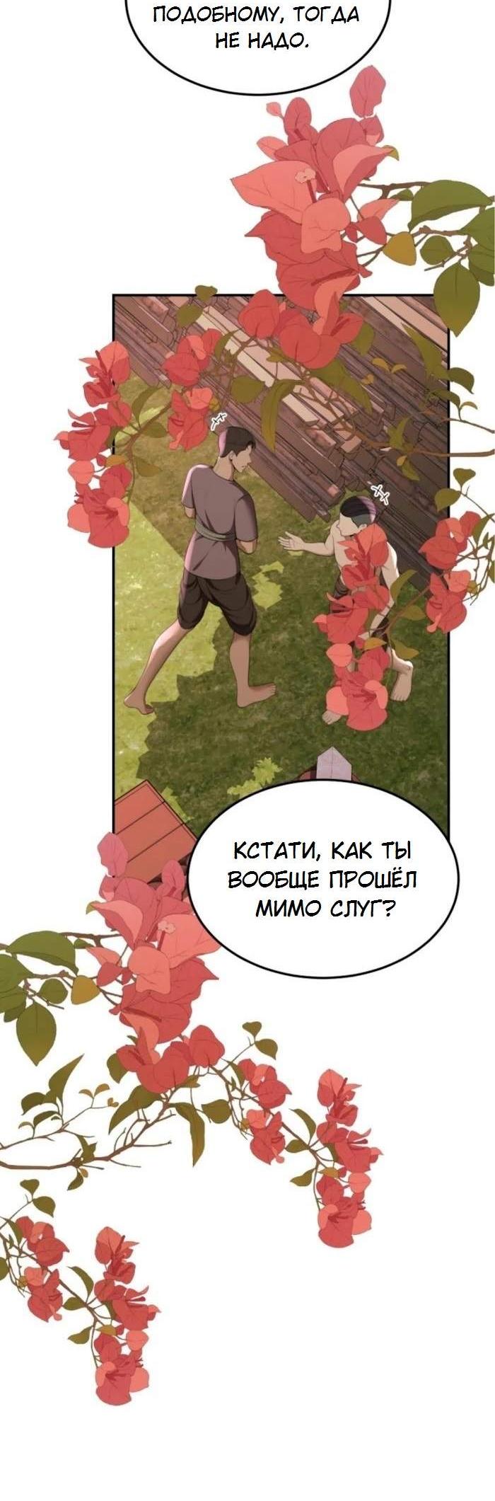 Манга Я самый красивый господин в королевстве Сиам - Глава 39.3 Страница 8