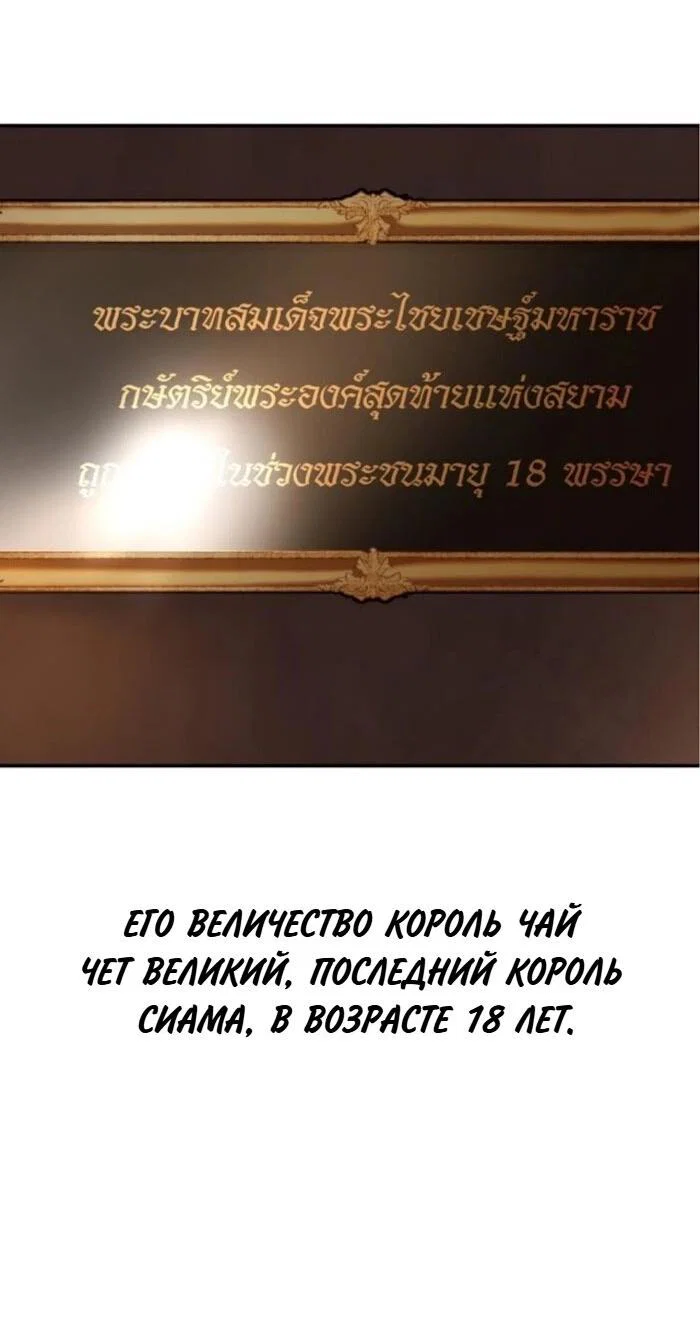 Манга Я самый красивый господин в королевстве Сиам - Глава 39.5 Страница 61