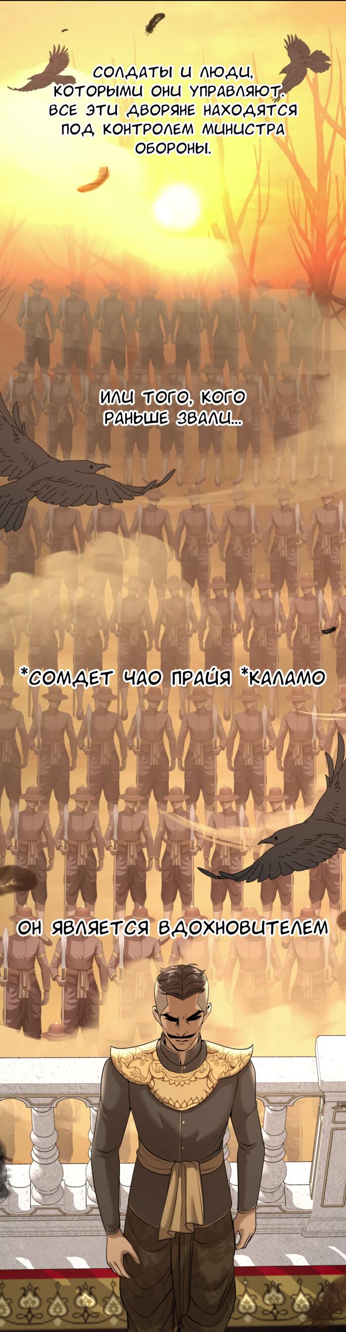 Манга Я самый красивый господин в королевстве Сиам - Глава 30 Страница 35