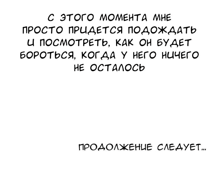 Манга Я самый красивый господин в королевстве Сиам - Глава 34 Страница 82