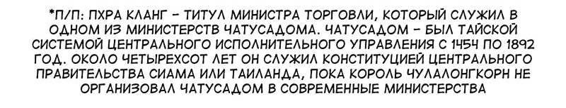 Манга Я самый красивый господин в королевстве Сиам - Глава 3 Страница 55
