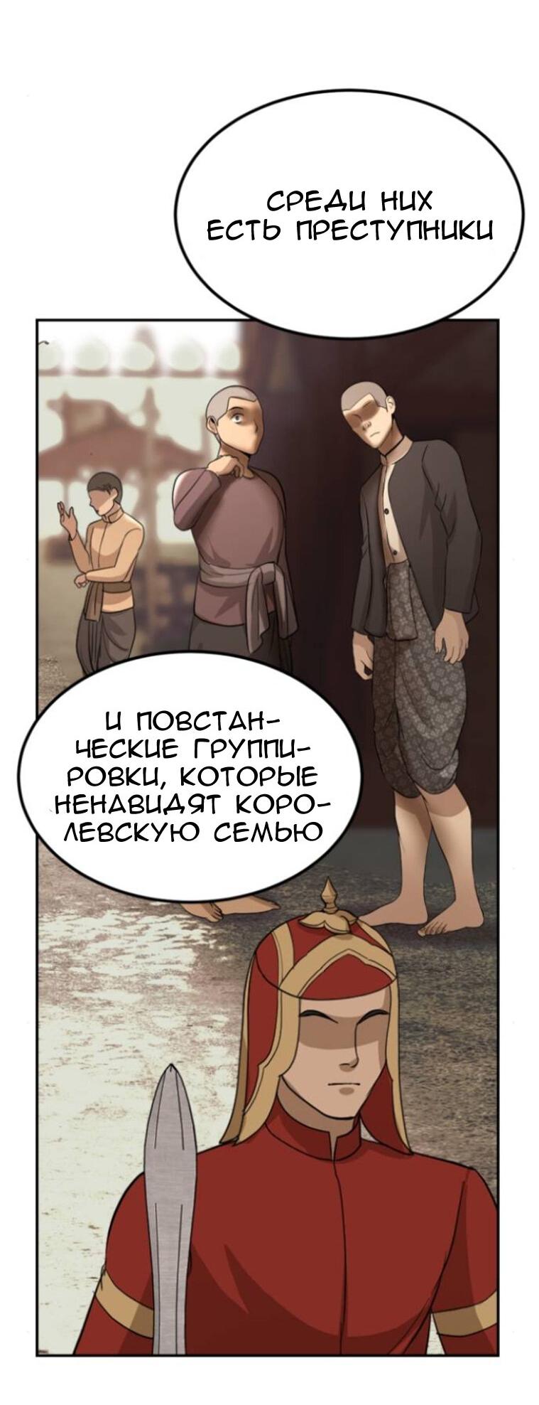 Манга Я самый красивый господин в королевстве Сиам - Глава 11 Страница 62