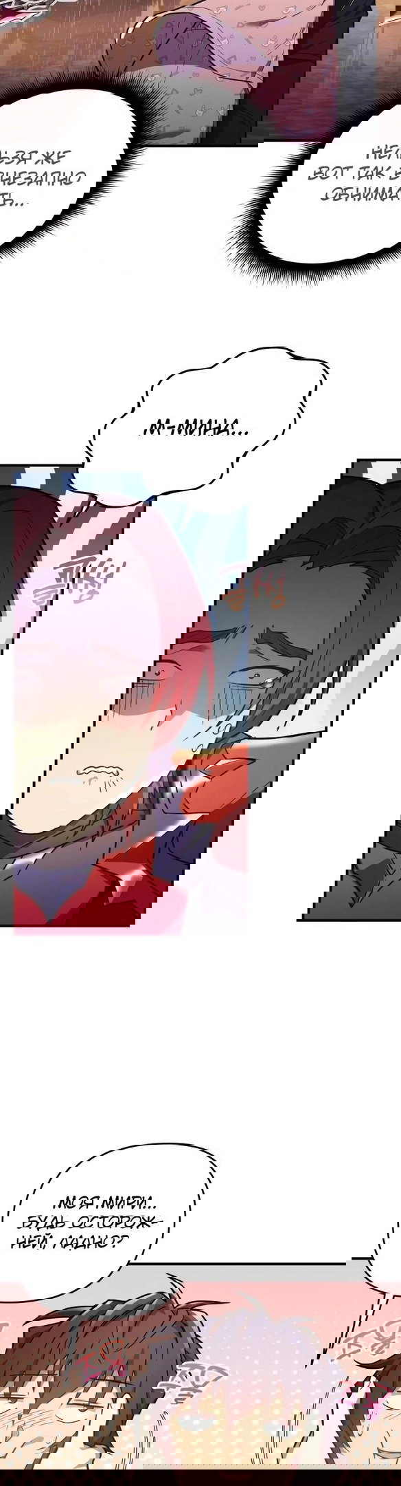 Манга По некоторым причинам я возьму отпуск - Глава 42 Страница 32