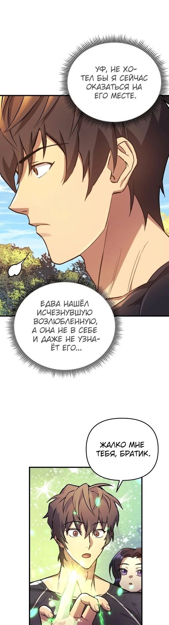 Манга По некоторым причинам я возьму отпуск - Глава 42 Страница 35