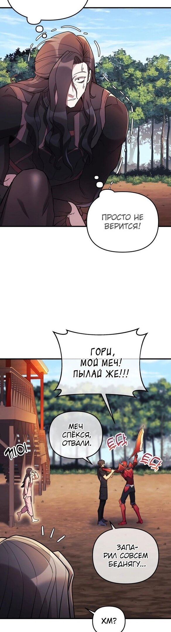 Манга По некоторым причинам я возьму отпуск - Глава 42 Страница 18