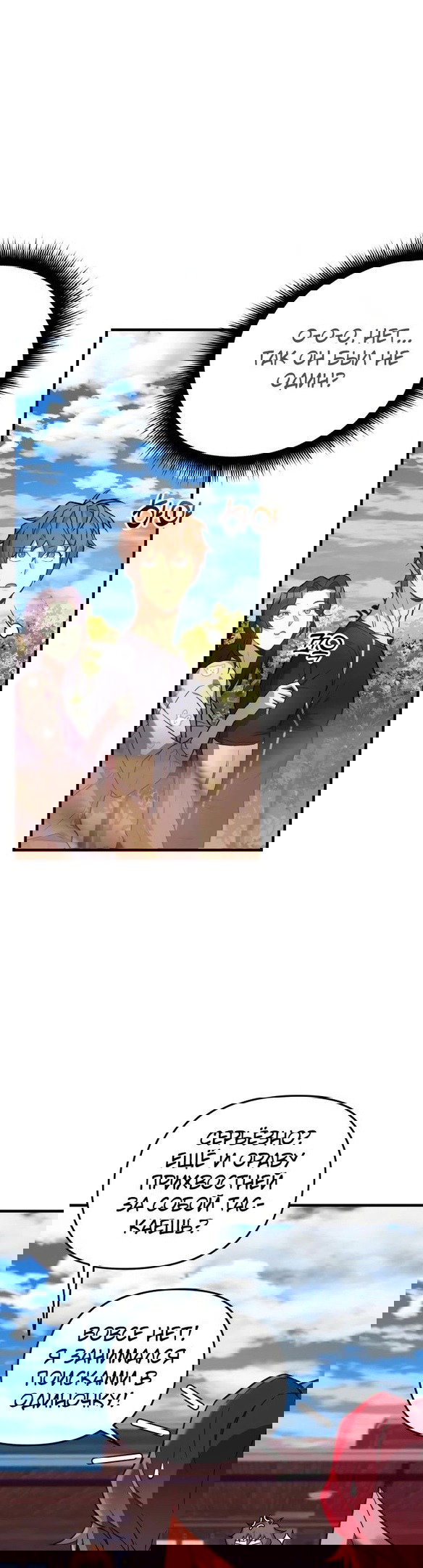 Манга По некоторым причинам я возьму отпуск - Глава 42 Страница 43