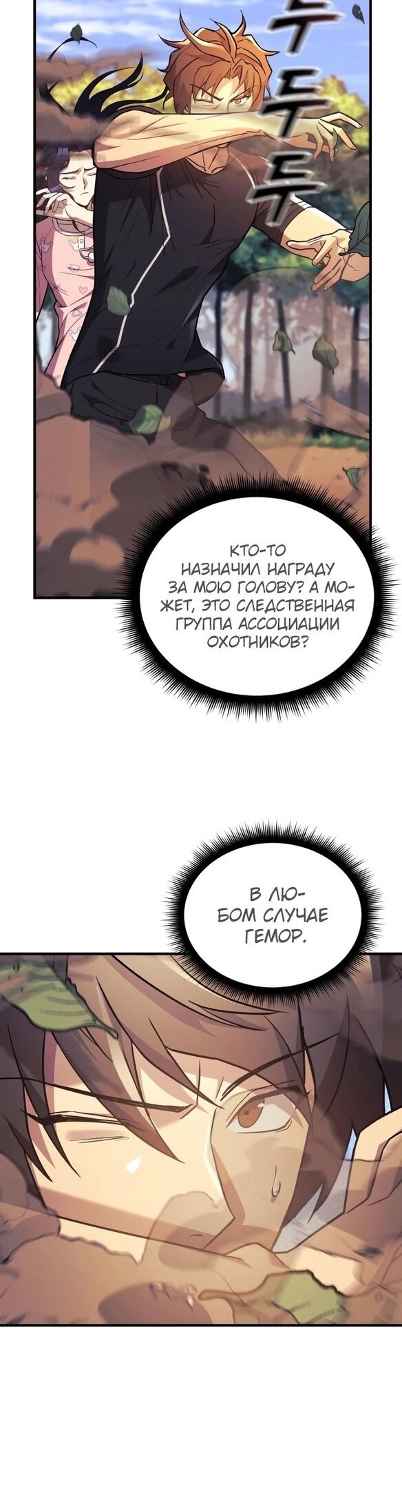 Манга По некоторым причинам я возьму отпуск - Глава 42 Страница 45