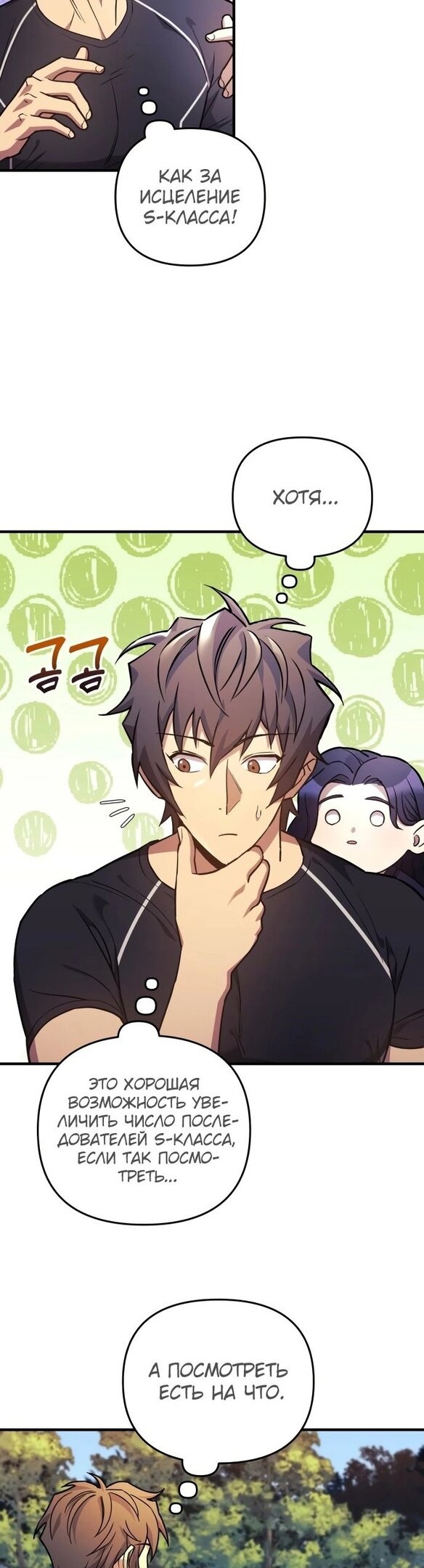 Манга По некоторым причинам я возьму отпуск - Глава 42 Страница 38