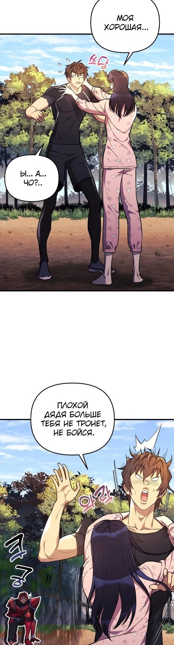 Манга По некоторым причинам я возьму отпуск - Глава 42 Страница 31