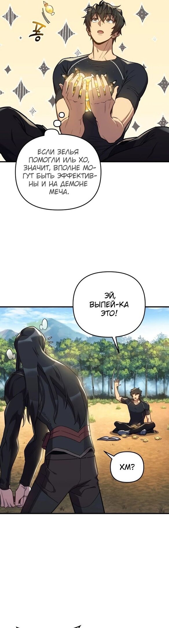 Манга По некоторым причинам я возьму отпуск - Глава 41 Страница 28