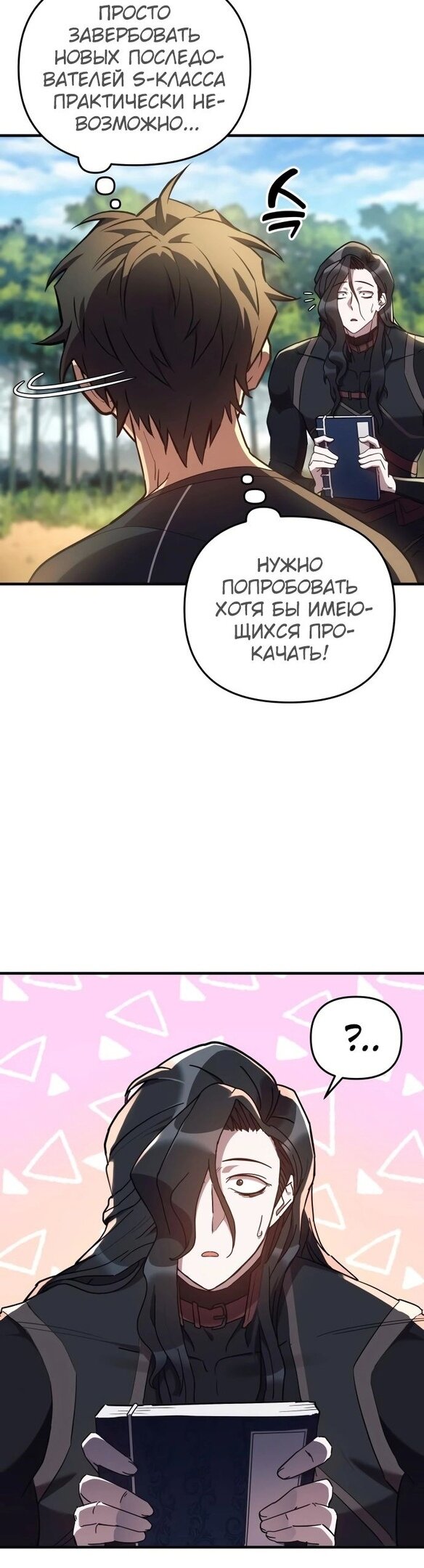 Манга По некоторым причинам я возьму отпуск - Глава 41 Страница 25