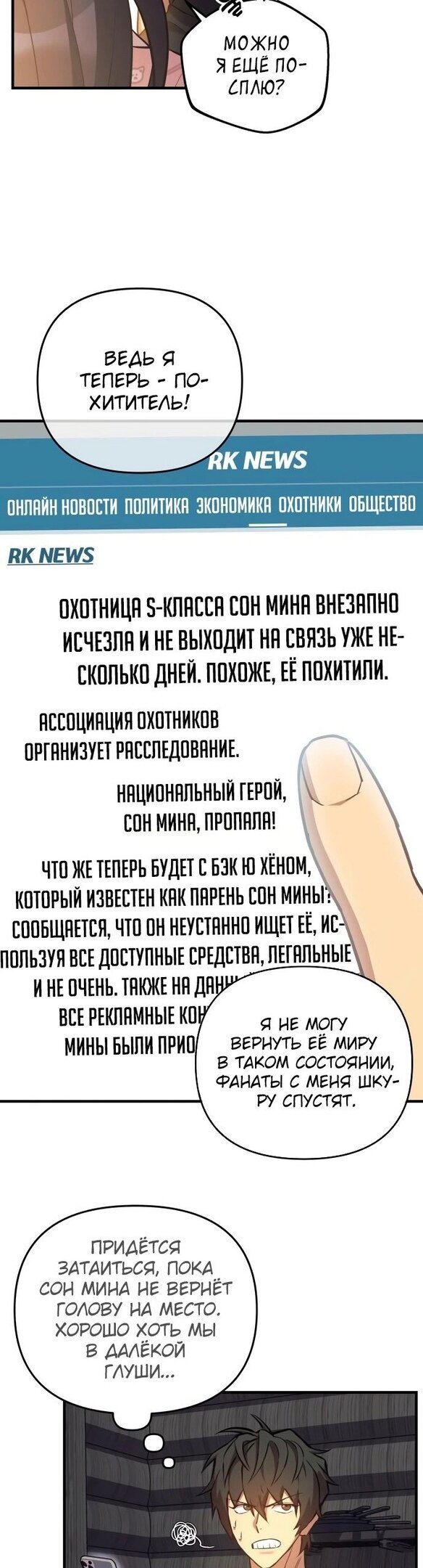 Манга По некоторым причинам я возьму отпуск - Глава 41 Страница 18