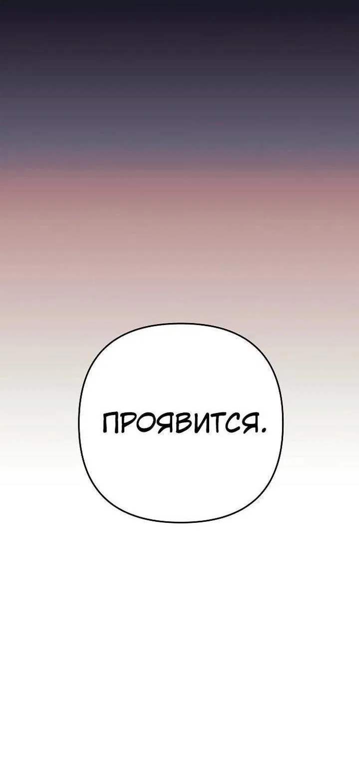 Манга По некоторым причинам я возьму отпуск - Глава 109 Страница 39