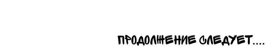 Манга Королевский муж - Глава 47 Страница 53