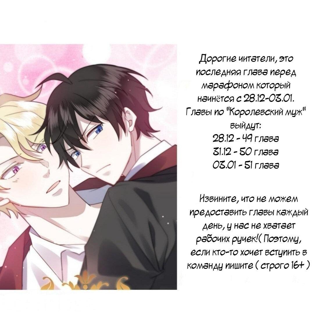 Манга Королевский муж - Глава 48 Страница 57