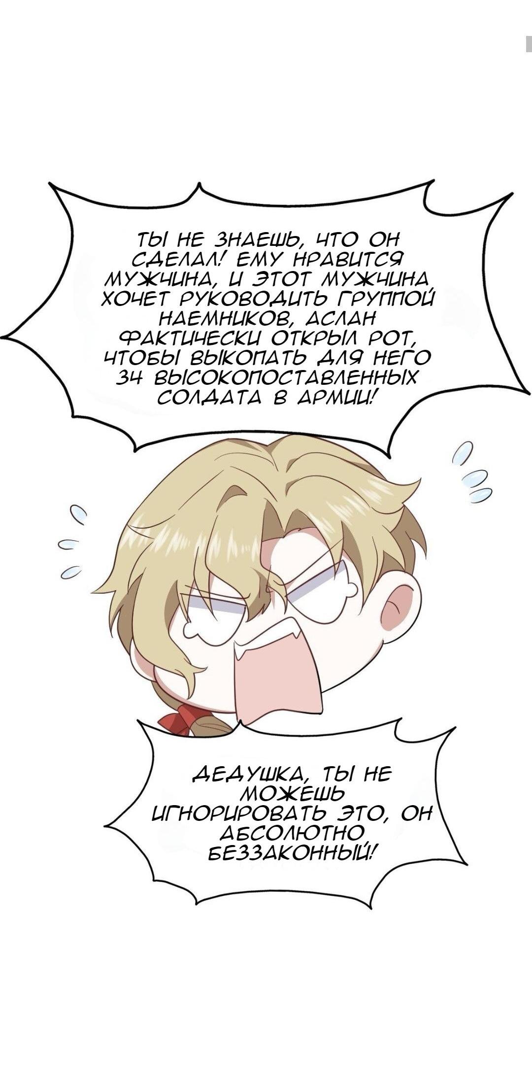 Манга Королевский муж - Глава 48 Страница 53