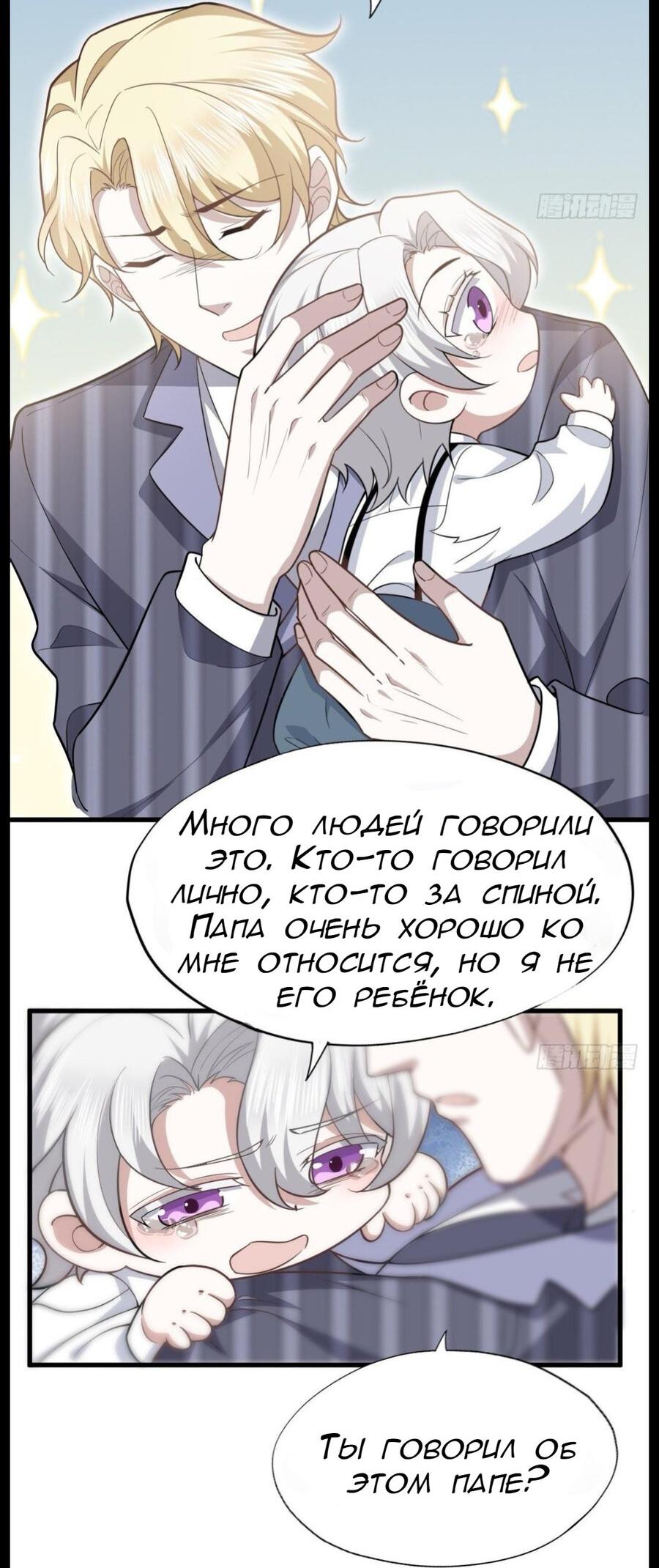 Манга Королевский муж - Глава 52 Страница 7