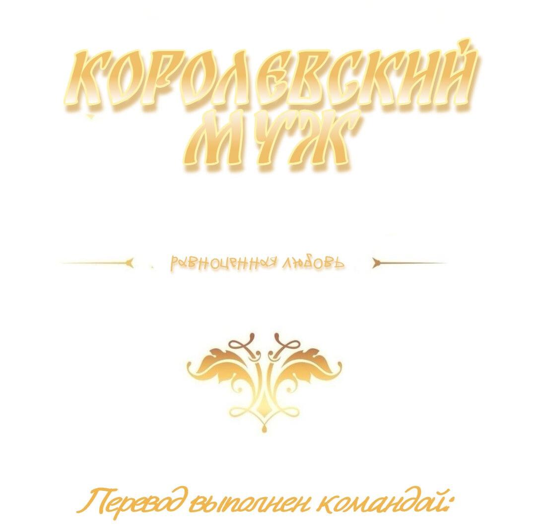 Манга Королевский муж - Глава 53 Страница 2