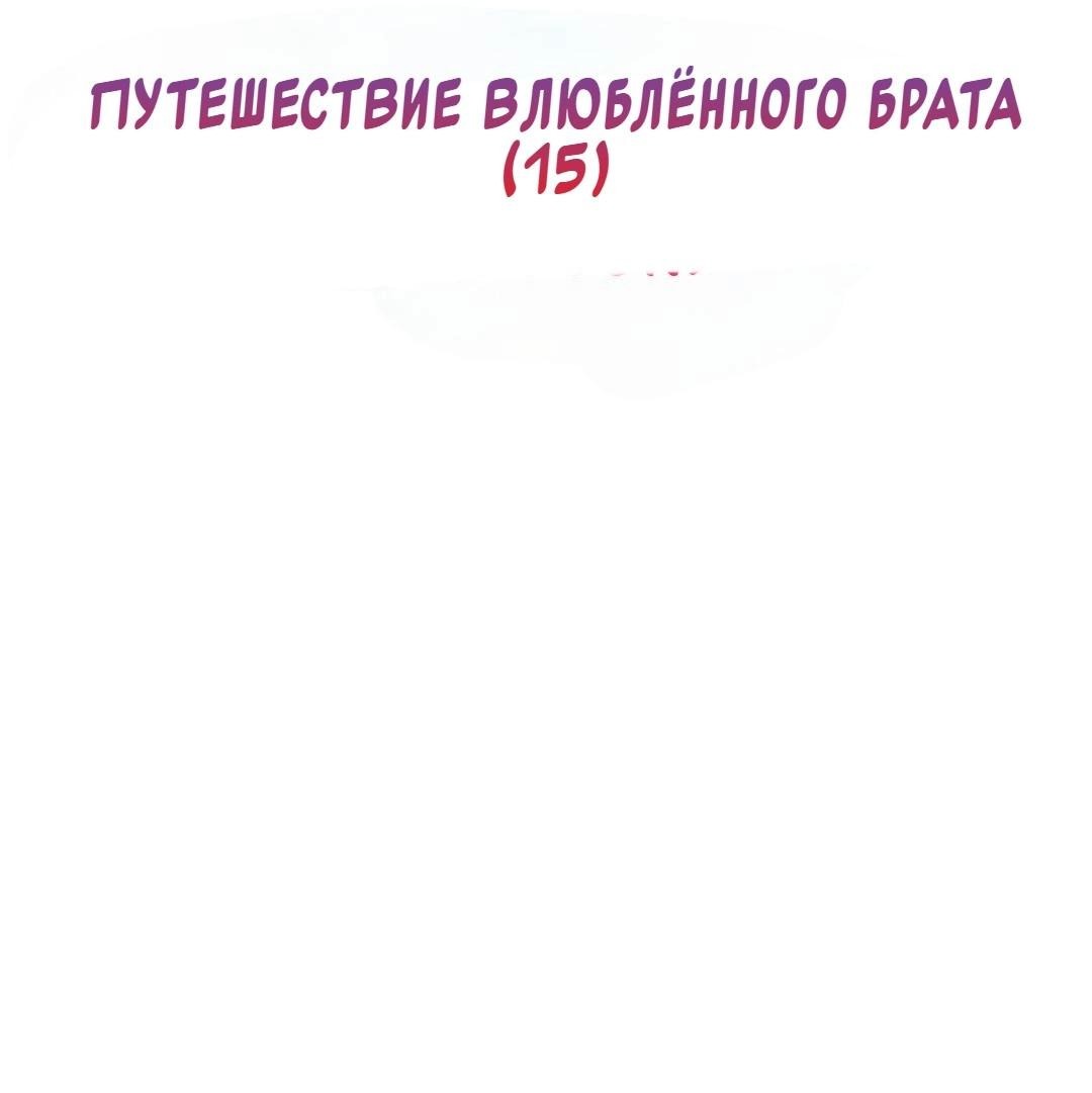 Манга Королевский муж - Глава 57 Страница 51