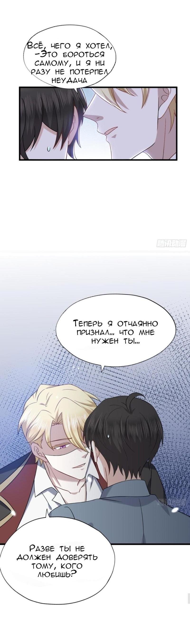 Манга Королевский муж - Глава 59 Страница 33