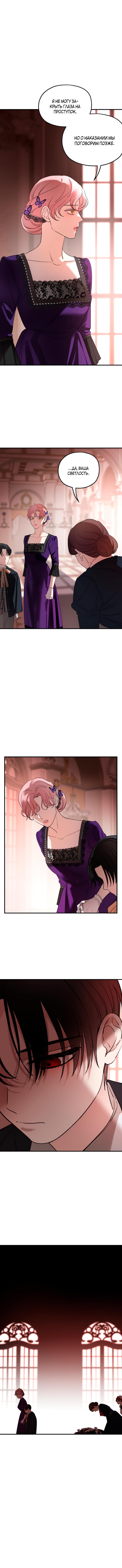 Манга Мои родственники одержимы мной - Глава 46 Страница 6