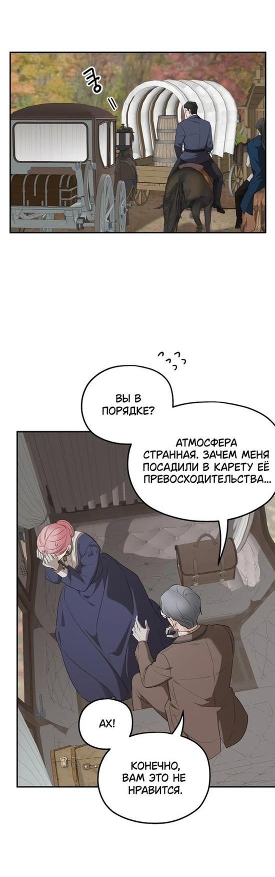 Манга Мои родственники одержимы мной - Глава 83 Страница 25