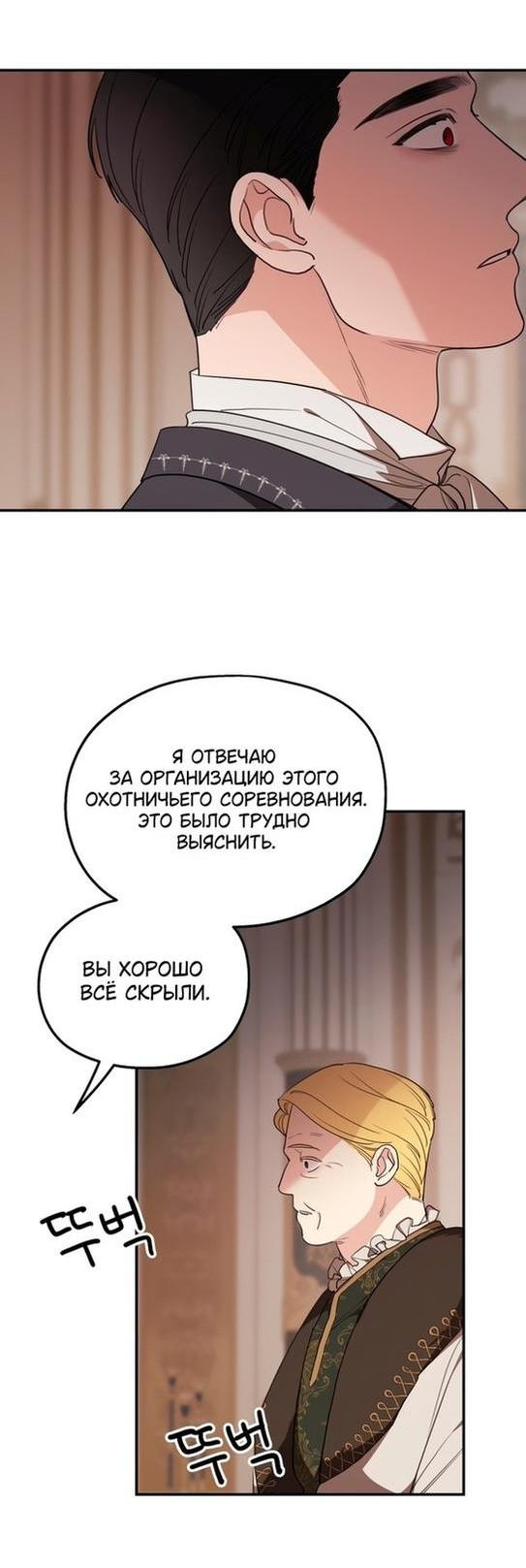 Манга Мои родственники одержимы мной - Глава 82 Страница 9