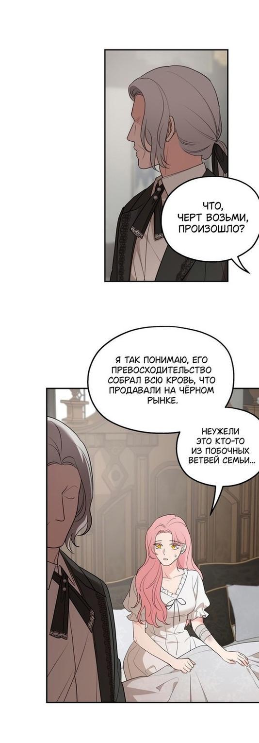Манга Мои родственники одержимы мной - Глава 81 Страница 36