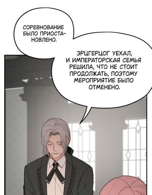 Манга Мои родственники одержимы мной - Глава 81 Страница 38