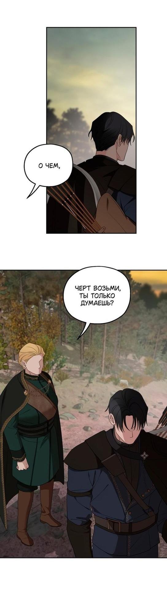 Манга Мои родственники одержимы мной - Глава 80 Страница 34