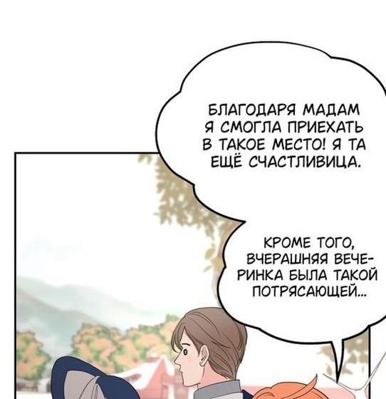 Манга Мои родственники одержимы мной - Глава 79 Страница 30