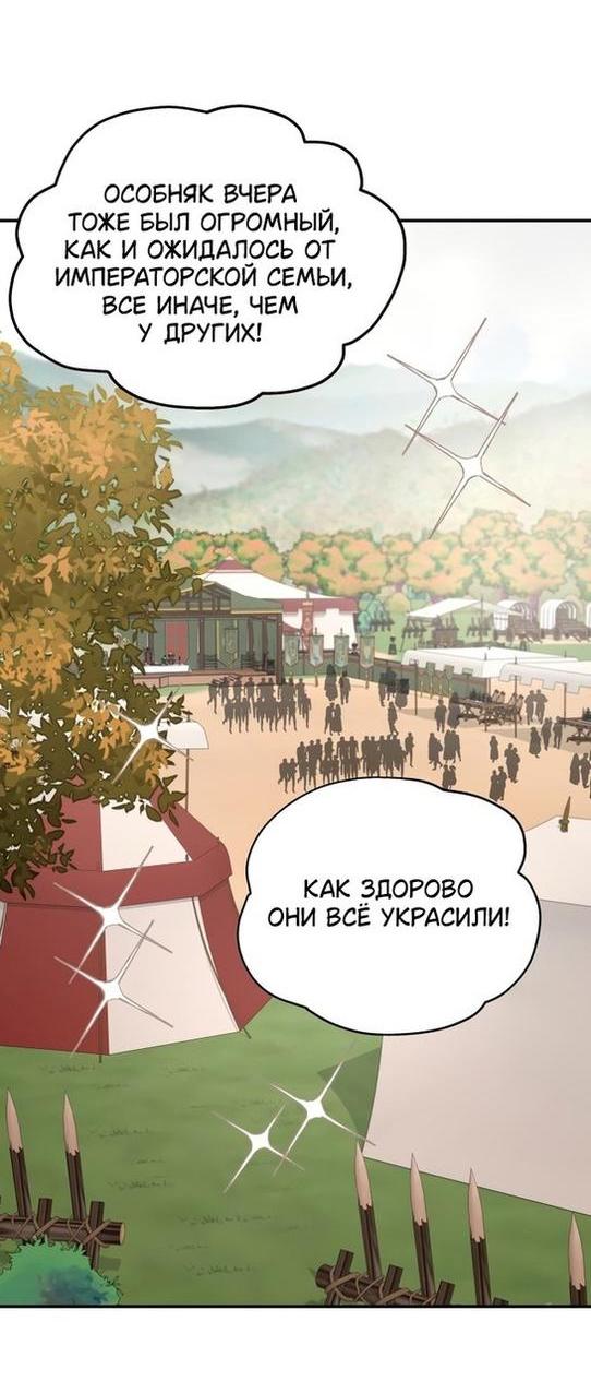 Манга Мои родственники одержимы мной - Глава 79 Страница 29