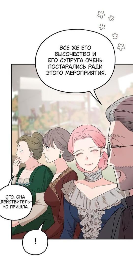 Манга Мои родственники одержимы мной - Глава 79 Страница 45