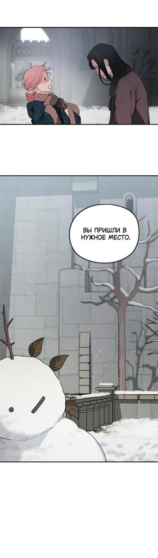 Манга Мои родственники одержимы мной - Глава 85 Страница 34