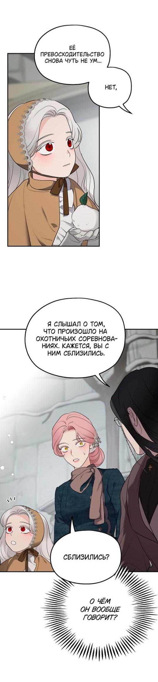 Манга Мои родственники одержимы мной - Глава 85 Страница 45