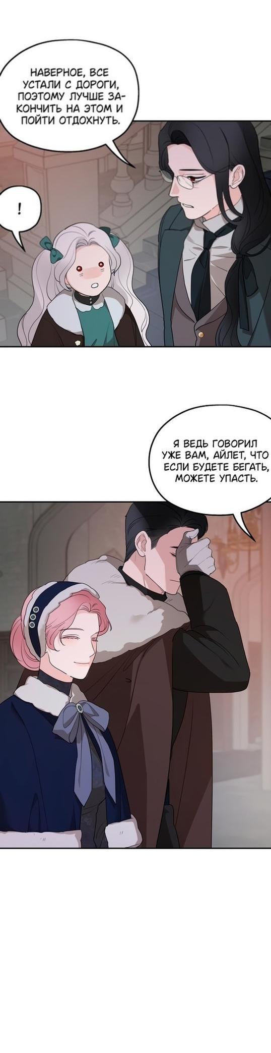 Манга Мои родственники одержимы мной - Глава 85 Страница 2