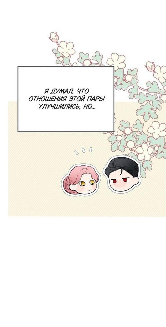 Манга Мои родственники одержимы мной - Глава 86 Страница 26