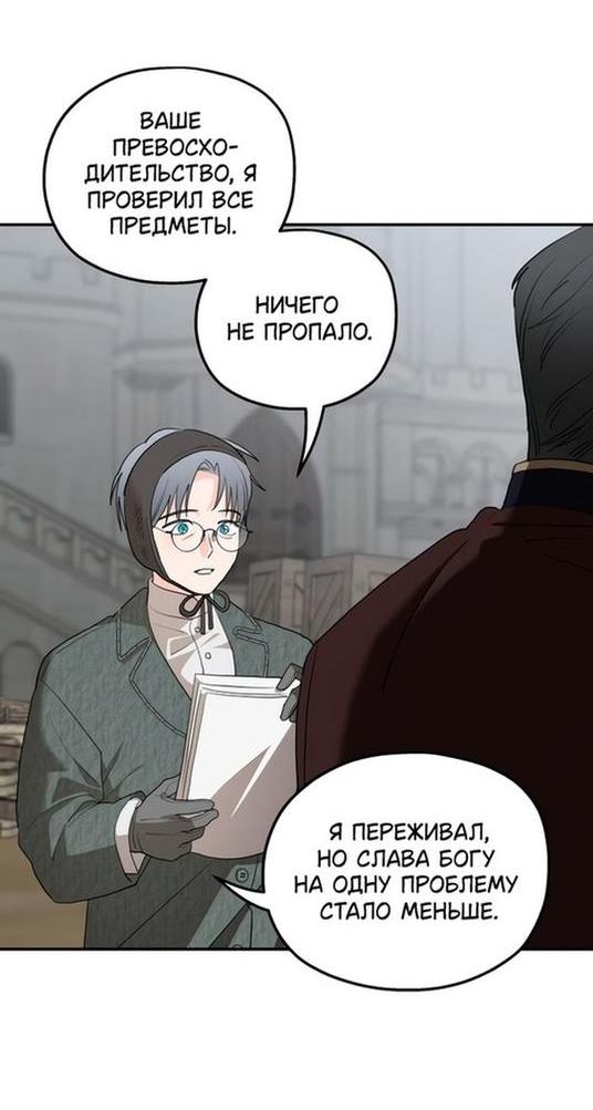 Манга Мои родственники одержимы мной - Глава 86 Страница 27