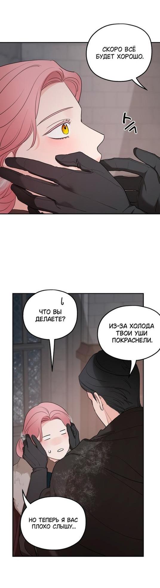 Манга Мои родственники одержимы мной - Глава 86 Страница 17