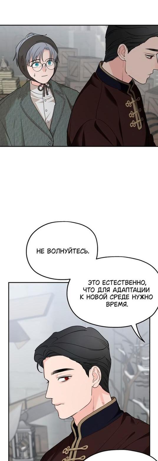 Манга Мои родственники одержимы мной - Глава 86 Страница 29