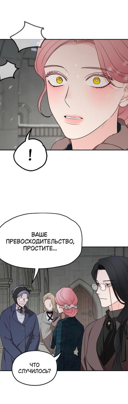Манга Мои родственники одержимы мной - Глава 86 Страница 3